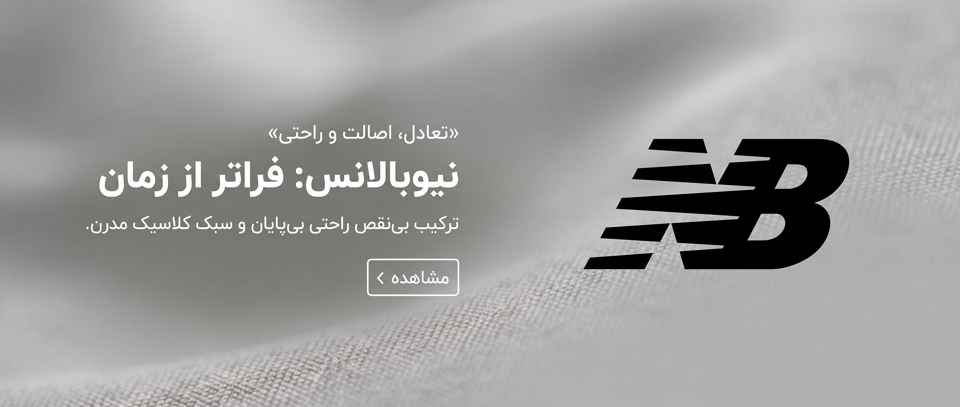  لوگو نیوبالانس با توضیحات